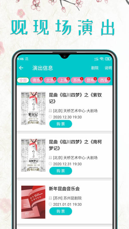 昆曲迷安卓版下载 昆曲迷免费版下载v1.3.9 运行截图3