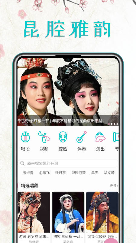 昆曲迷安卓版下载 昆曲迷免费版下载v1.3.9 运行截图1
