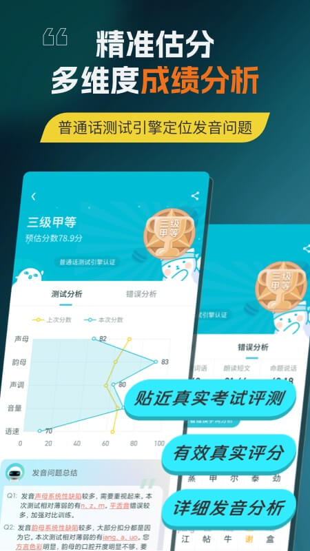 普通话测试言鸟免费版下载 普通话测试言鸟安卓版下载v6.0.4.3 运行截图3