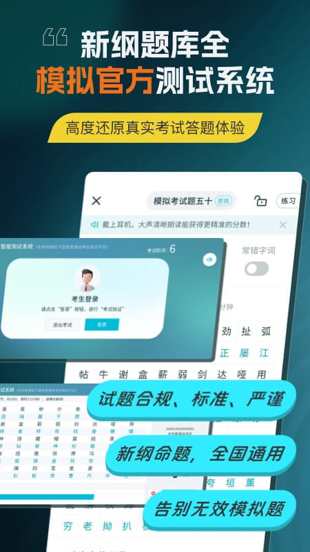 普通话测试言鸟免费版下载 普通话测试言鸟安卓版下载v6.0.4.3 运行截图2
