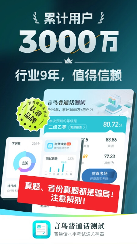 普通话测试言鸟免费版下载 普通话测试言鸟安卓版下载v6.0.4.3 运行截图1