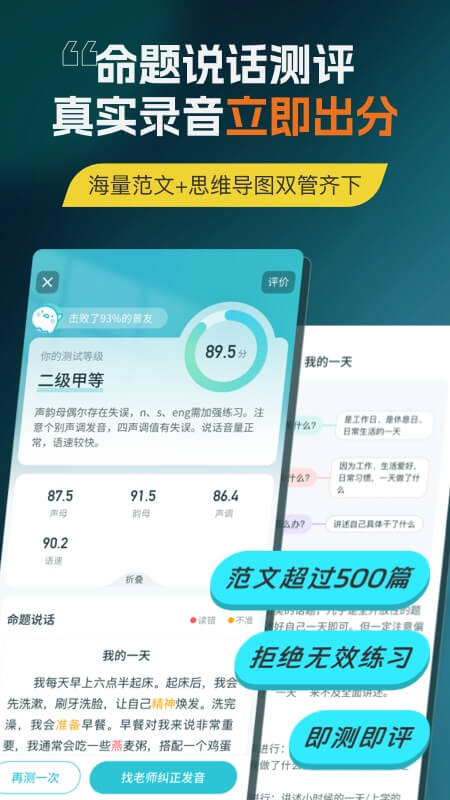 普通话测试言鸟免费版下载 普通话测试言鸟安卓版下载v6.0.4.3 运行截图4