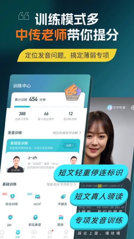 普通话测试言鸟免费版下载 普通话测试言鸟安卓版下载v6.0.4.3 运行截图5