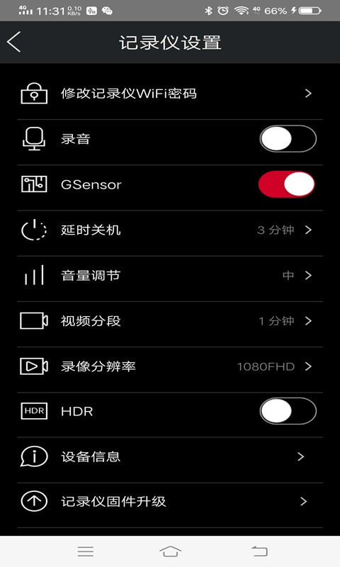 奥迪行车记录仪安卓版下载 奥迪行车记录仪免费版下载v1.1.0 运行截图4