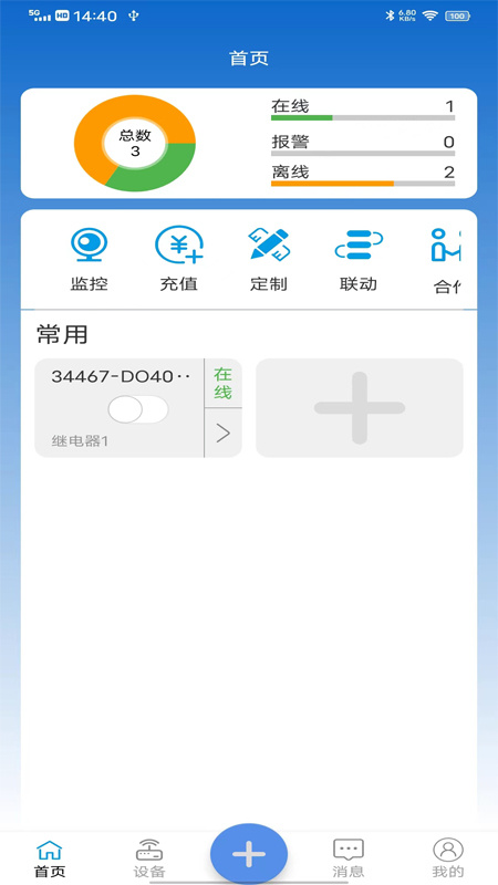 点点控安卓版下载 点点控免费版下载v4.1.48.2 运行截图1