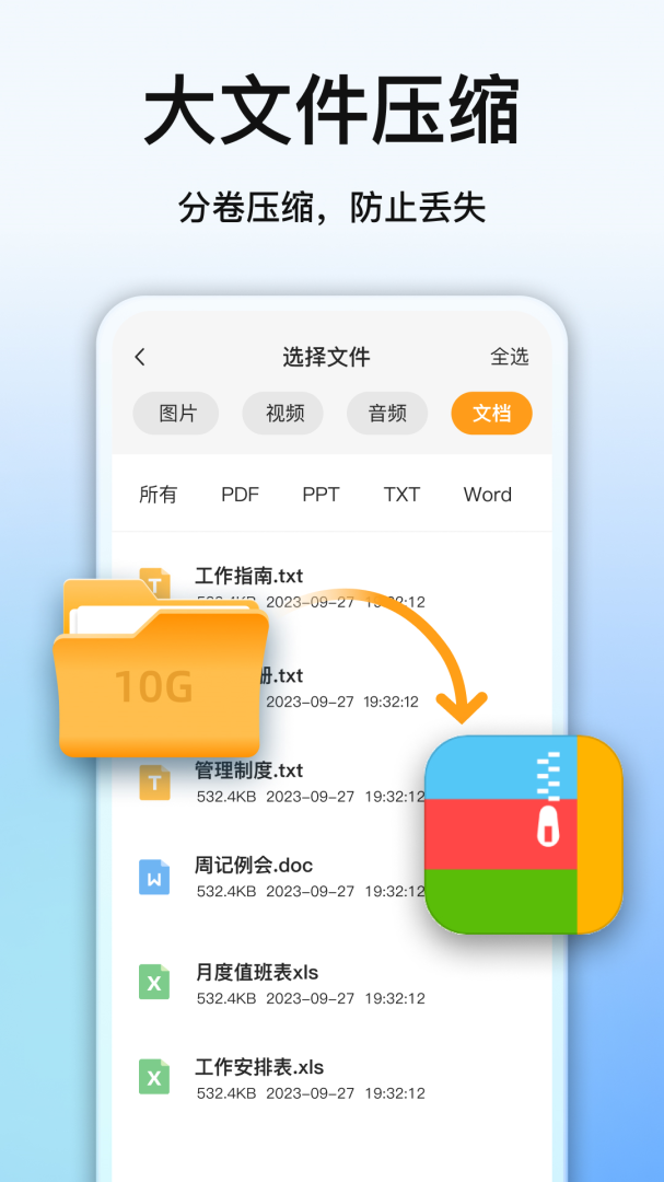 全能压缩安卓版下载 全能压缩免费版下载v5.0.0 运行截图2