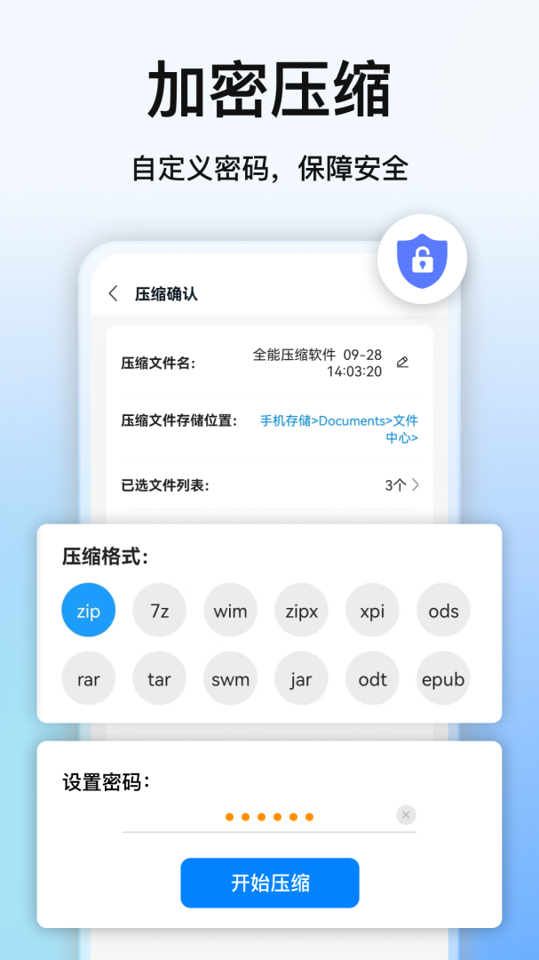 全能压缩安卓版下载 全能压缩免费版下载v5.0.0 运行截图4
