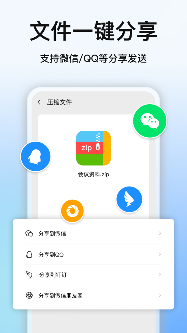 全能压缩安卓版下载 全能压缩免费版下载v5.0.0 运行截图5