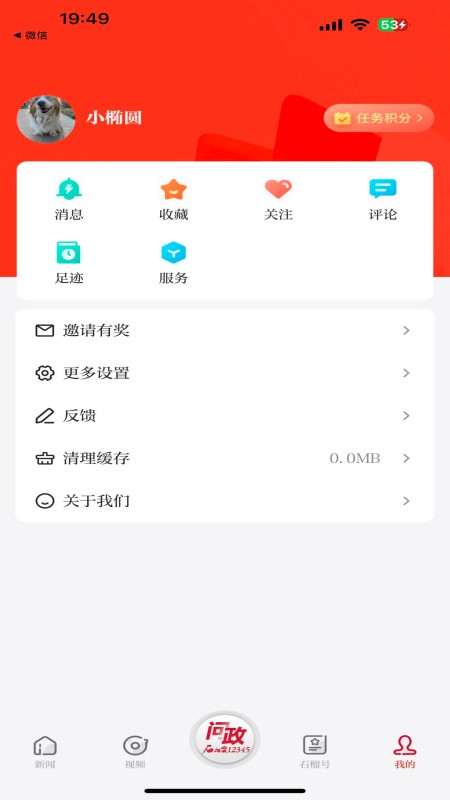 石榴云免费下载_石榴云下载安装v6.0.4 运行截图5
