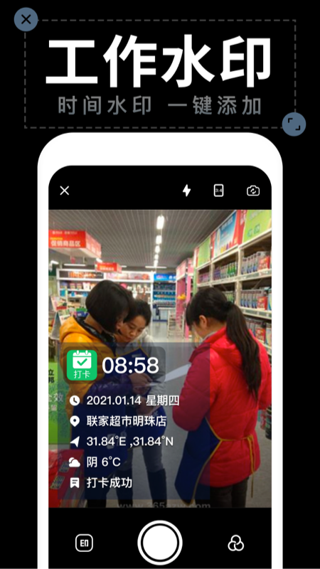 水印拍照App免费版下载 水印拍照最新版下载v2.6.2 运行截图1