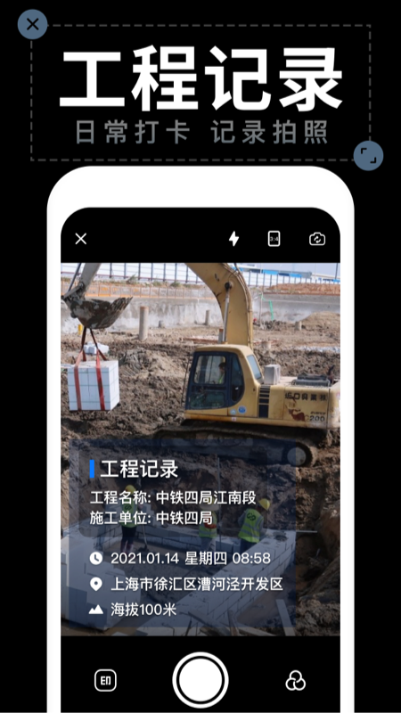 水印拍照App免费版下载 水印拍照最新版下载v2.6.2 运行截图3