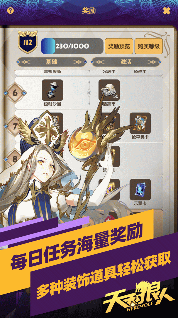天天狼人下载安装 天天狼人（狼人杀手游）最新版下载v7.18.3 运行截图4