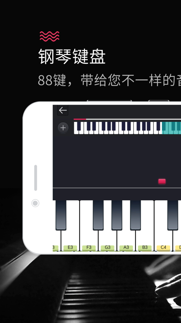 模拟钢琴app下载安装 模拟钢琴（弹钢琴模拟器）安卓版下载v25.5.59 运行截图3