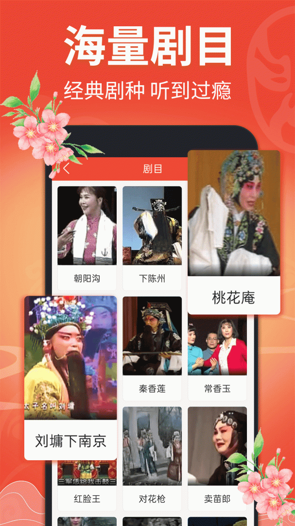 戏曲多多app下载_戏曲多多免费安卓版下载v3.7.9.1 运行截图1