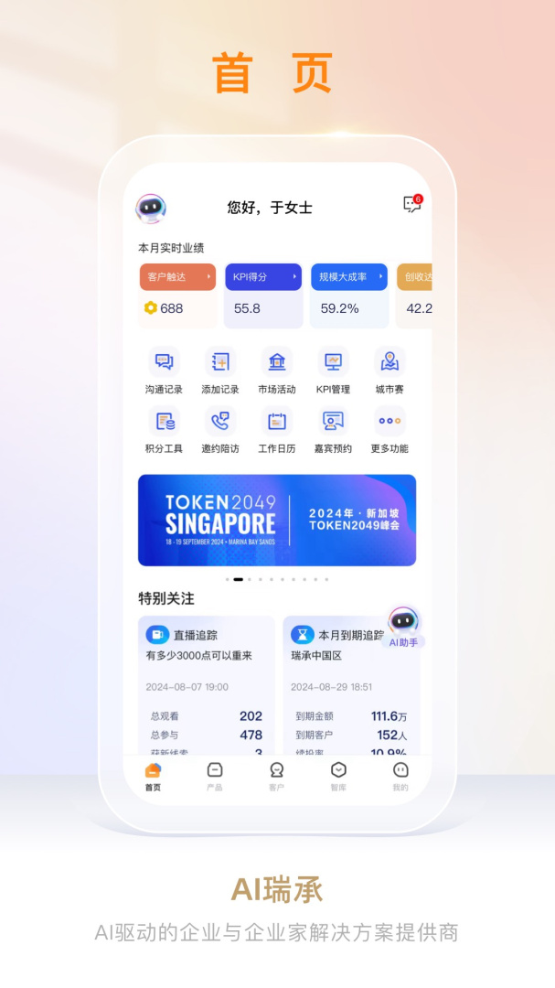 宜信理财师免费下载_宜信理财师下载安装v8.4.8 运行截图1