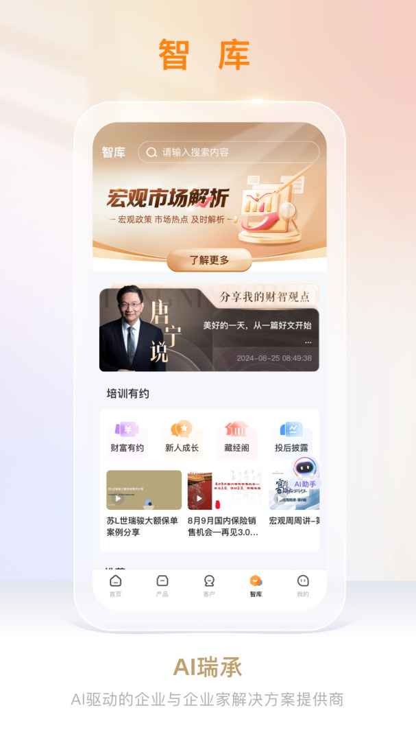 宜信理财师免费下载_宜信理财师下载安装v8.4.8 运行截图2