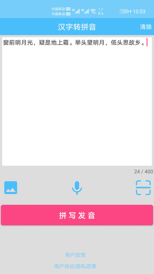 汉字拼音转换安卓版下载 汉字拼音转换免费版下载v1.068 运行截图1