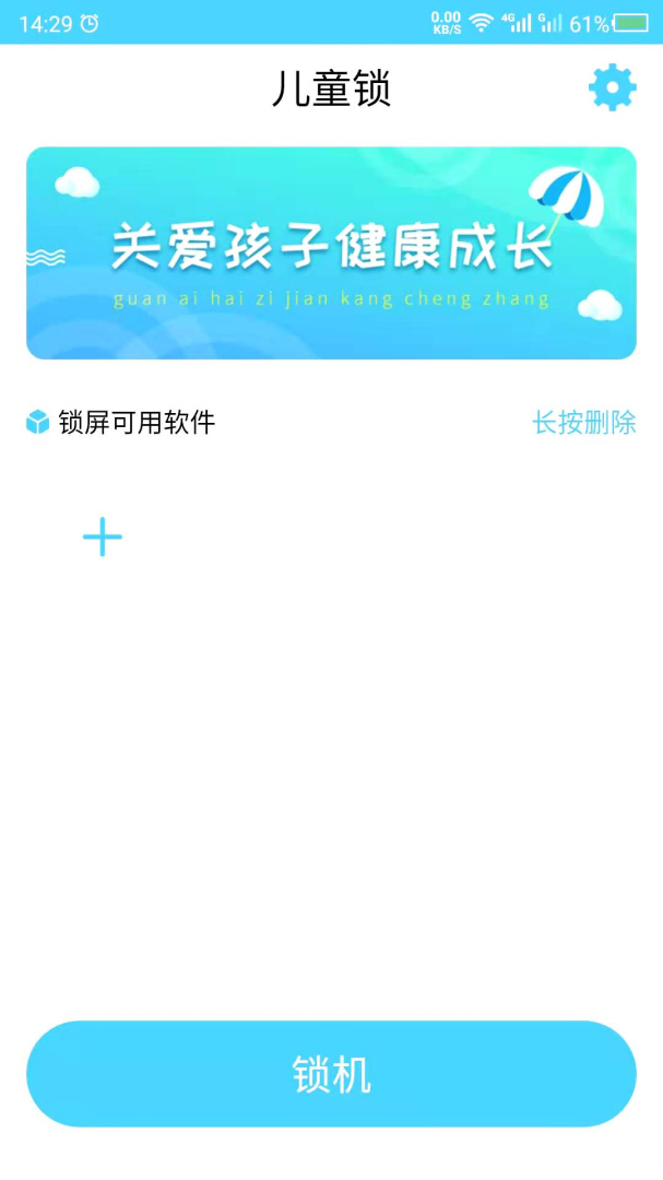 儿童锁app下载安装 儿童锁（限制孩子玩手机应用）安卓版下载v24.06.11 运行截图2