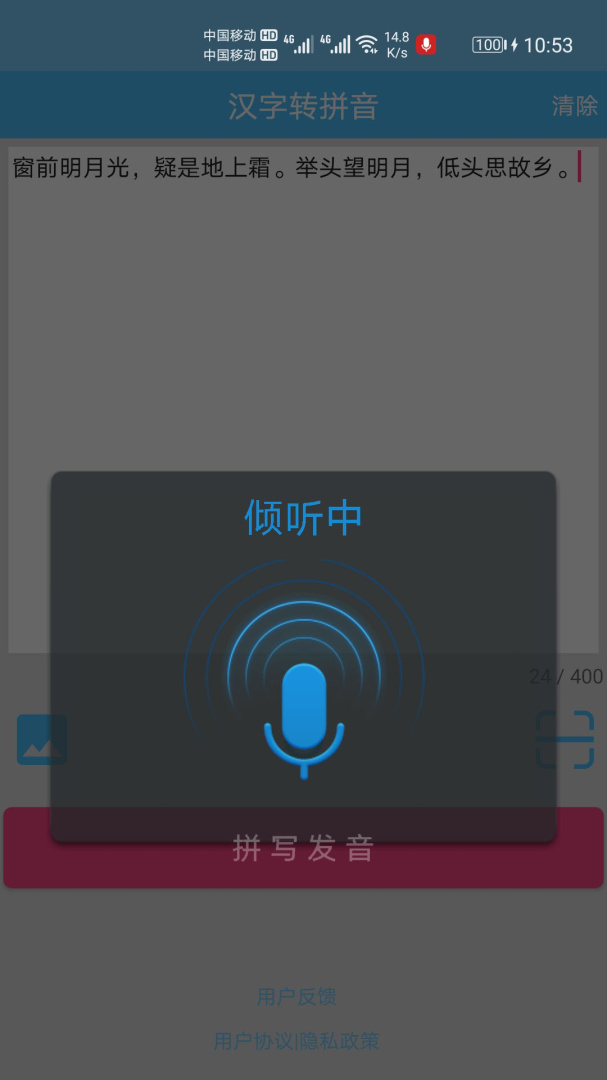 汉字拼音转换安卓版下载 汉字拼音转换免费版下载v1.068 运行截图4