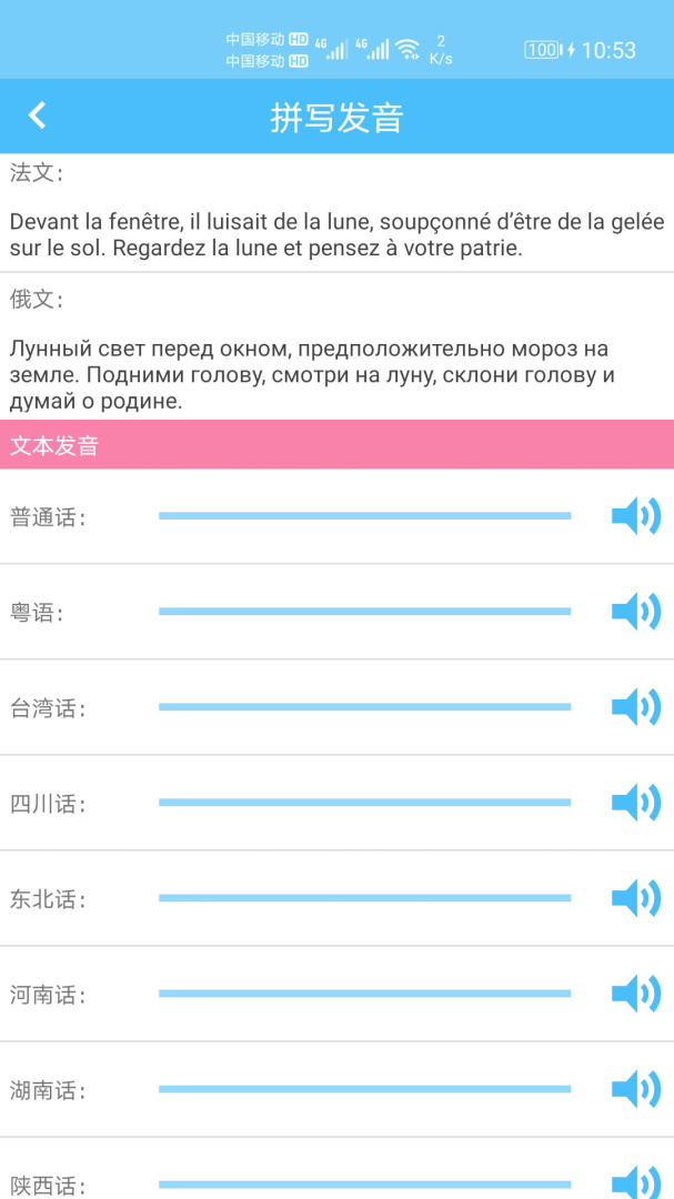 汉字拼音转换安卓版下载 汉字拼音转换免费版下载v1.068 运行截图3