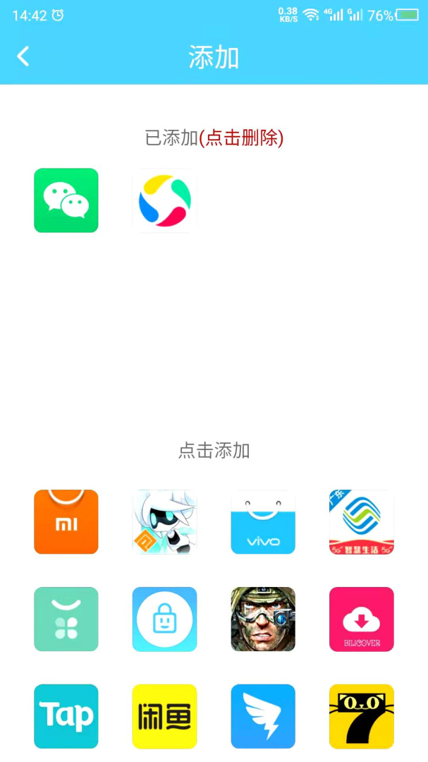 儿童锁app下载安装 儿童锁（限制孩子玩手机应用）安卓版下载v24.06.11 运行截图3
