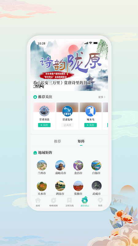 新甘肃app下载_新甘肃综合服务平台安卓版下载v7.1.4 运行截图2