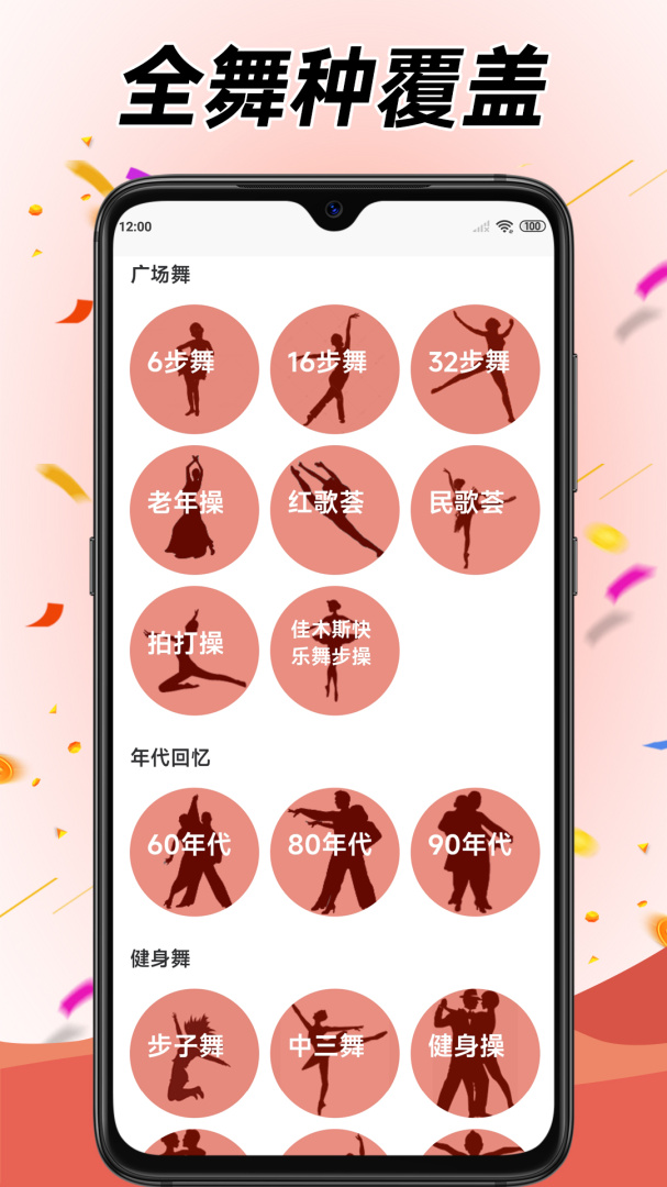 学跳广场舞app下载 学跳广场舞app最新版下载v1.6.6 运行截图3