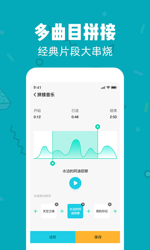 音频剪辑大师安卓版下载 音频剪辑大师免费版下载v53 运行截图3