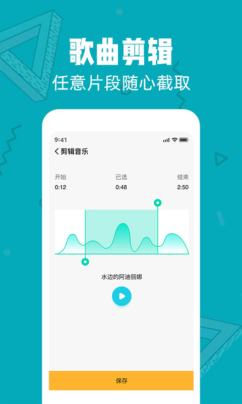 音频剪辑大师安卓版下载 音频剪辑大师免费版下载v53 运行截图2