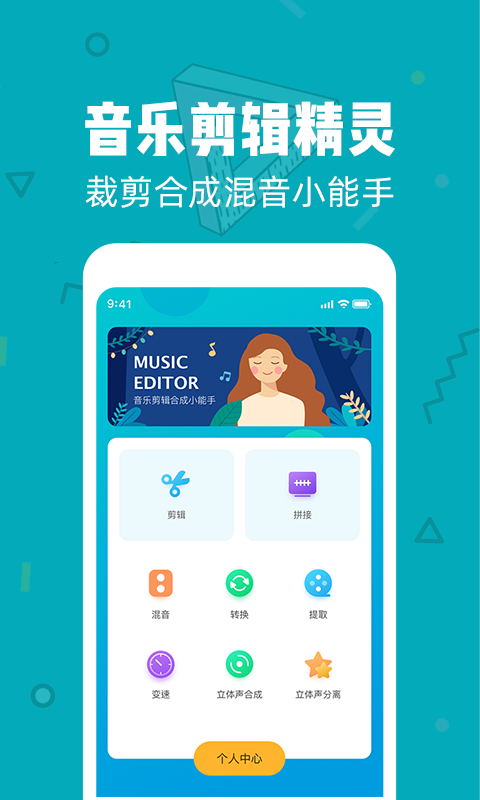 音频剪辑大师安卓版下载 音频剪辑大师免费版下载v53 运行截图1