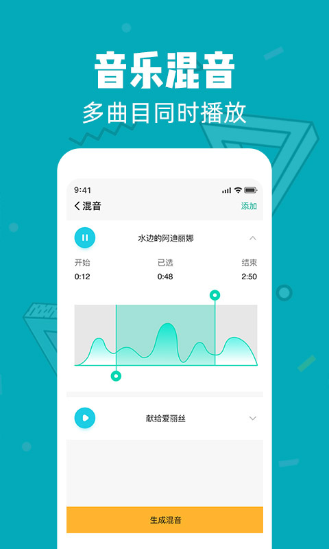 音频剪辑大师安卓版下载 音频剪辑大师免费版下载v53 运行截图4