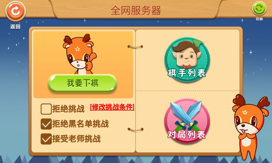 新博少儿对弈平台app下载 新博少儿对弈平台app官网正版下载v5.2.12 运行截图2