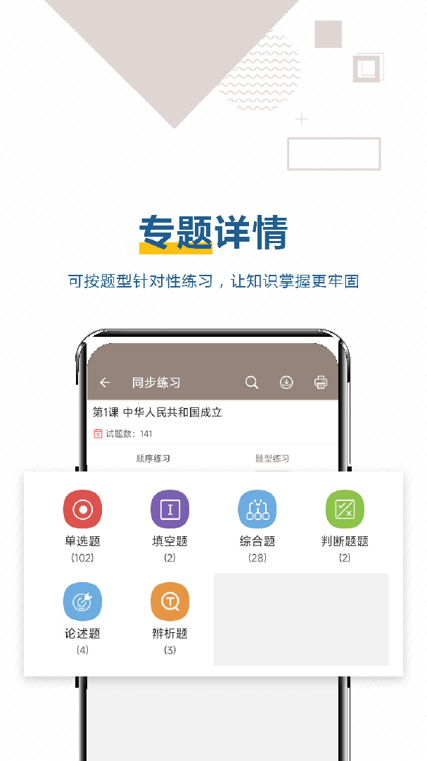 中考历史通app下载安装 中考历史通（历史教学）安卓版下载v7.0 运行截图2