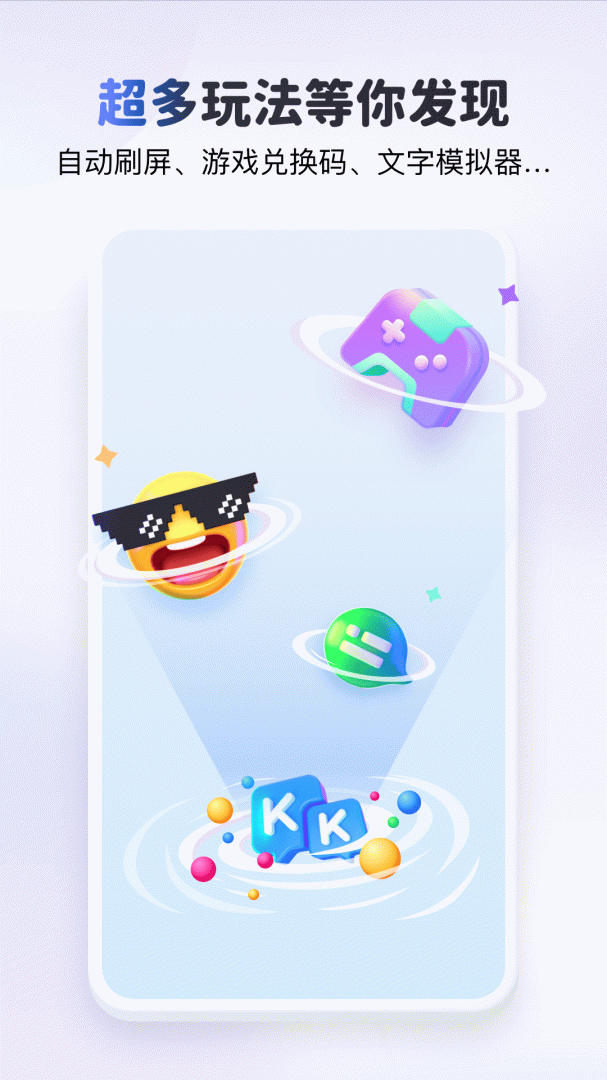 KK键盘免费下载_KK键盘（趣味输入法）app下载安装v3.3.7.11010 运行截图5