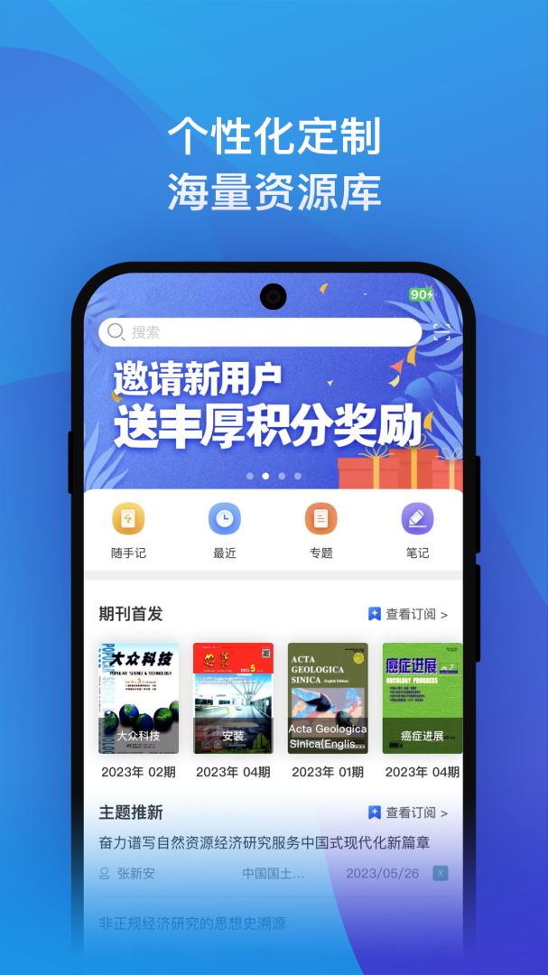 知网研学app下载_知网研学平台安卓版下载v4.5.40 运行截图2