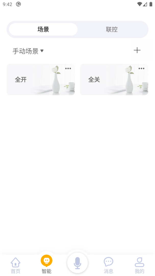 优特智能家居安卓版下载 优特智能家居免费版下载v2.9.0 运行截图2