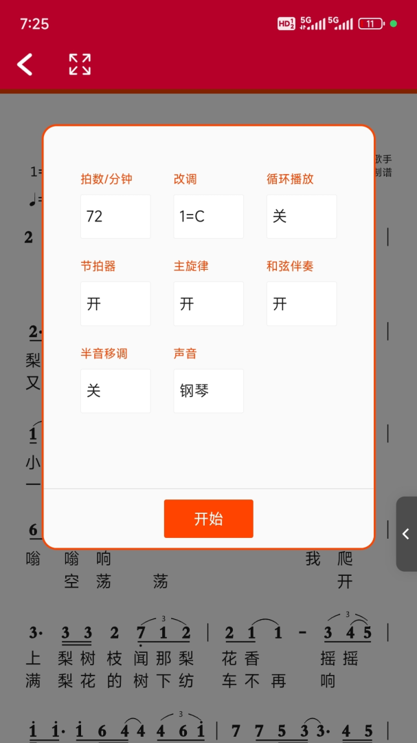 动态简谱免费版下载 动态简谱安卓版下载v11.53 运行截图2