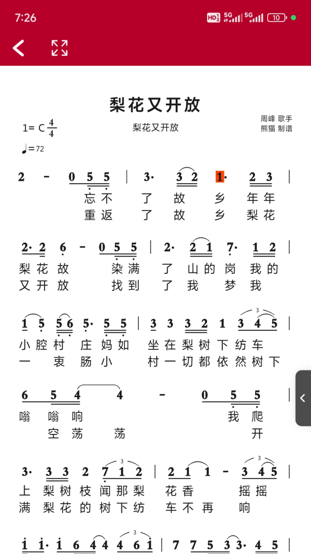 动态简谱免费版下载 动态简谱安卓版下载v11.53 运行截图1