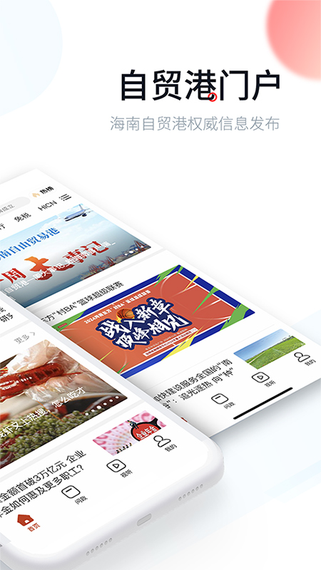 新海南安卓版下载 新海南免费版下载v4.0.5 运行截图2