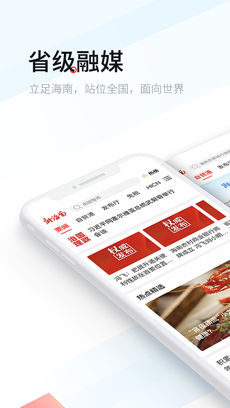 新海南安卓版下载 新海南免费版下载v4.0.5 运行截图1
