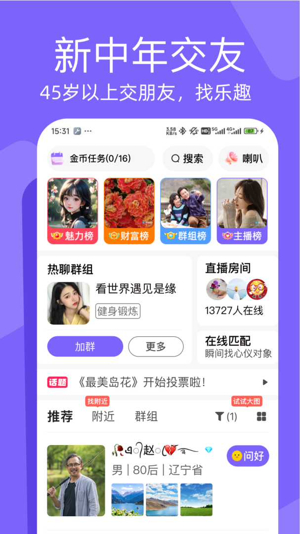 闲趣岛安卓版下载 闲趣岛免费版下载v7.3.12 运行截图1