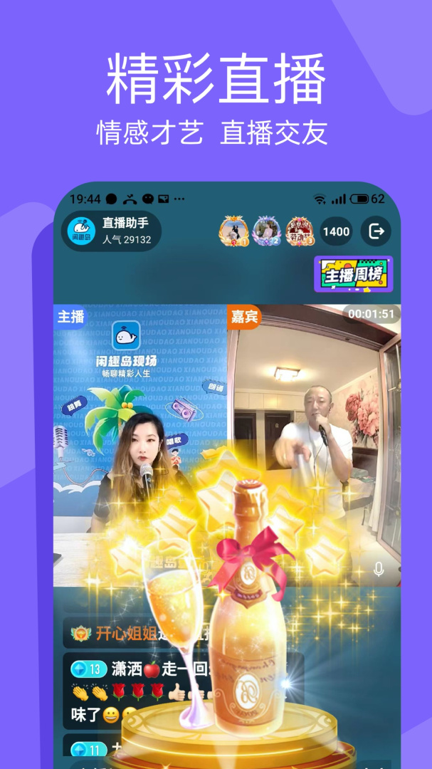 闲趣岛安卓版下载 闲趣岛免费版下载v7.3.12 运行截图5