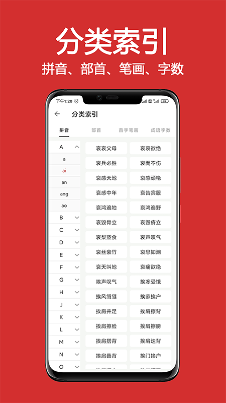 成语词典大全免费下载_成语词典大全下载安装v1.9.1 运行截图4