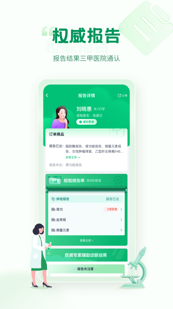 诊宝倍安卓版下载 诊宝倍免费版下载v4.3.0 运行截图3