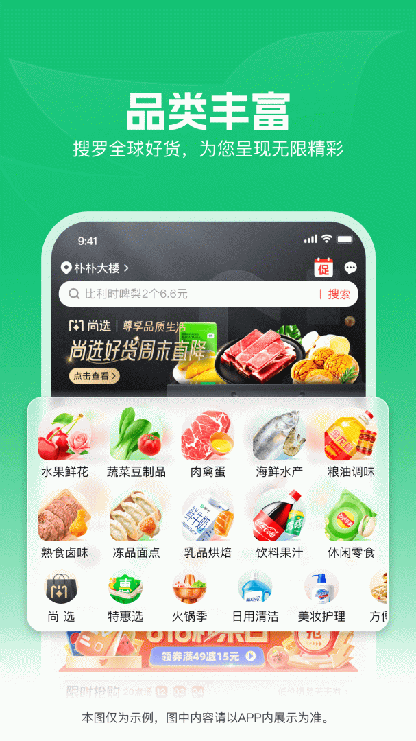 朴朴超市官方版安卓版下载_朴朴超市（在家买菜）app下载安装v5.1.7 运行截图1