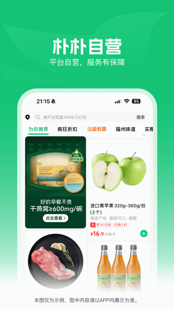 朴朴超市官方版安卓版下载_朴朴超市（在家买菜）app下载安装v5.1.7 运行截图5