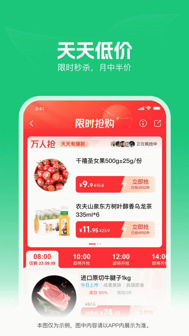 朴朴超市官方版安卓版下载_朴朴超市（在家买菜）app下载安装v5.1.7 运行截图4
