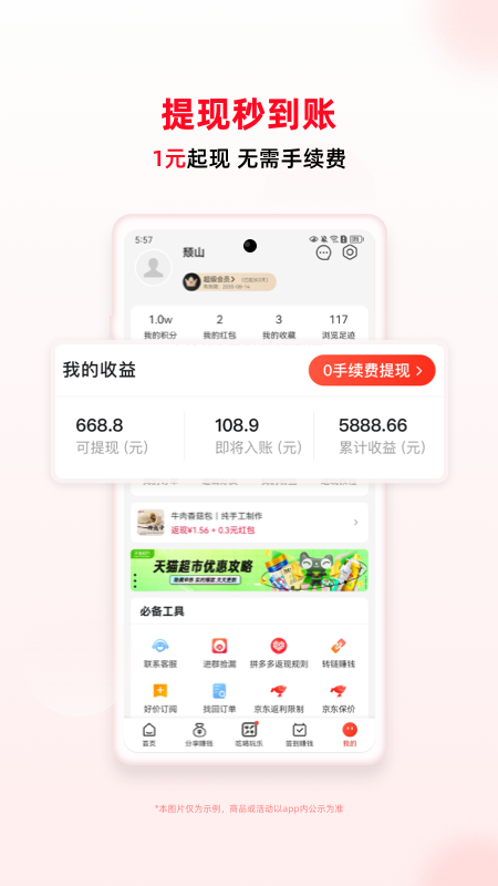 买什么都省app下载安装 买什么都省（省钱神器）安卓版下载v3.6.8 运行截图4