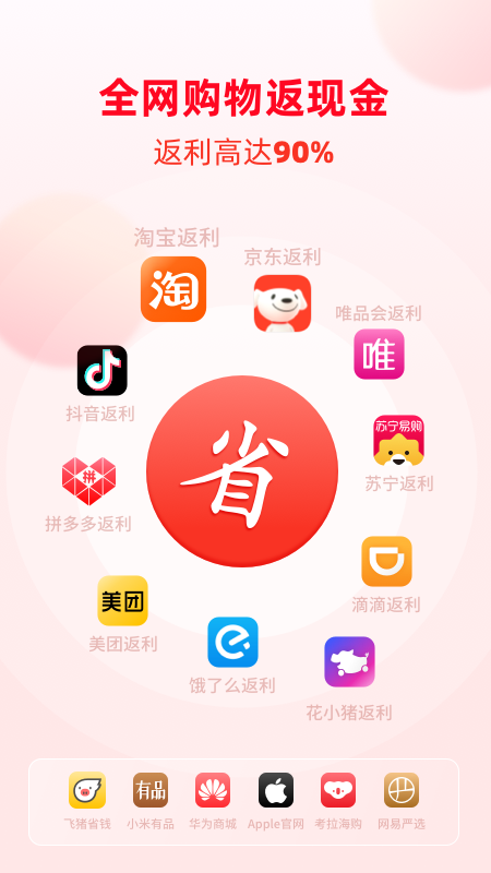 买什么都省app下载安装 买什么都省（省钱神器）安卓版下载v3.6.8 运行截图1