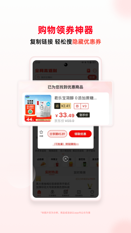 买什么都省app下载安装 买什么都省（省钱神器）安卓版下载v3.6.8 运行截图2